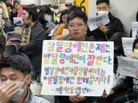 IL센터 법제화 장애인자립생활센터 죽이기 반발