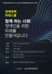 한국DPI, 2023 장애정책 미래스쿨 22일 개강