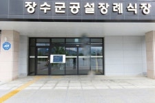 장수군공설장례식장 장애인 편의 분향실 양호, 장애인화장실 부족
