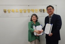 경북발달센터·경북가족센터, 발달장애인 가족지원 맞손