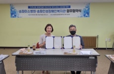 송파인성장애인복지관, 송파미소병원과 업무협약 체결