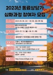 장애인자립생활센터판, 동료상담가 심화과정 참여자 선착순 모집