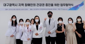 대구수동행센터 | 대구발달센터‧대구장애인보건의료센터, 발달장애인 의료복지 증진 맞손