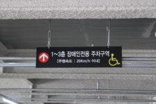 미추홀구 용현3동 제2노외주차장 장애인 편의 점검