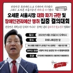 서울장차연, 혜화‧남대문경찰서 집회 금지 통보에 반발
