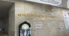 제주도 중앙병원, 장애인 건강검진센터 서비스 개시
