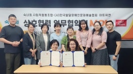 아트위캔, 숙녀회 사회적협동조합과 업무협약 체결