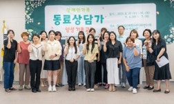충남장애인가족지원센터,  장애인 동료상담가 양성 기초교육 실시