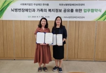마포뇌병변장애인비전센터, 우성재단 한아름과 업무협약 체결