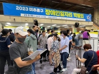 2023년 미추홀구 장애인일자리 박람회 33개 업체, 500여명 면접‧일부 채용
