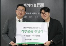 국가대표광고, 기빙플러스에 약 1억 8천만원 상당 의류 기부