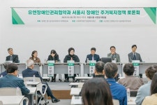 밀알복지재단, 장애인 주거복지정책 토론회 성료