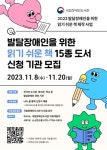 장애인도서관, 발달장애인용 읽기쉬운책 신청 기관 모집
