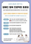 금천IL센터, 4일 금천구와 함께하는 장애인 행복 프로젝트 토론회 개최
