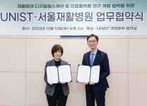 서울재활병원·울산과학기술원, 재활의료플랫폼 서비스 공동 연구 맞손