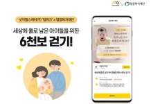 밀알복지재단·캐시워크, 장애아동 위한 걷기 챌린지 진행