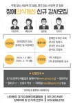 경기장애인재활협회, 2024년 장애 이해‧인식개선 교육 강사 모집