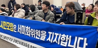 인권위 서미화 전 비상임위원 '민주당 장애인 비례대표 공천' 촉구