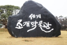 일부 아쉬운 신안군 세계조개박물관 장애인 편의