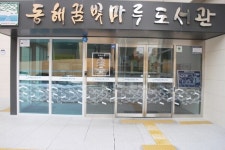 일부 아쉬운 장애물 없는 동해꿈빛마루도서관 장애인 편의