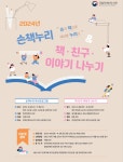 장애인도서관, 2024년 상반기 장애인 독서프로그램 참여자 선착순 모집