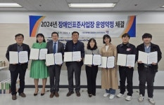 부산 7개 사업체 장애인표준사업 운영약정‧‧140명 이상 일자리 창출