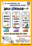 성북장복, 25일 장애인의 날 기념 걸어서 성북속으로 지역축제 개최