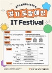 경기장애인재활협회, 제24회 경기도장애인 IT Festival 참가자 모집
