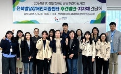 전북발달센터, '제1차 발달장애인 공공후견사업 간담회' 성료 대표 이미지
