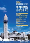 단국대학교 일반대학원, 2024년 후기 특수체육학과 신입생 모집