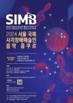 2024 서울 국제 시각장애 예술인 음악 콩쿠르 예선 참가자 접수