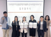 전북발달센터, 큰나루종합사회복지관과 업무협약 체결