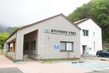 장애물 없는 설악산국립공원사무소 오색분소 장애인 편의 점검