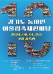 경기도농아인협회, 6월 1일 제10회 경기도농아인어울림축제한마당 개최