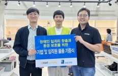 이마트에브리데이, 자사 판매상품 9천여 점 굿윌스토어에 기부
