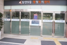장애물 없는 우수등급 동탄9동행정복지센터 장애인 편의 점검