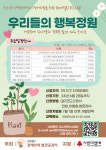 열린공감터, 장애인 원예힐링 우리들의 행복 정원 참여자 모집