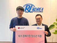 LG유플러스 임직원, 위기 장애가정 청소년 지원 기금 전달