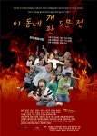 장애 배우들이 선보이는 좀비 연극, 이 동네 개판 5분 전