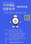 동대문구 성인 지체‧뇌병변장애인 요리교실 집밥묵자 참여자 모집