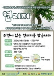 양천해누리복지관, 중장년 발달장애인 가정 지원 연리지 사업 진행