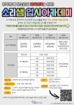 삼성소리샘복지관, 청각장애 청소년 대상 입시아카데미 참여자 모집