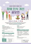 제주장애인야간학교, 장애 인식 개선 공모전‥9월 3일까지 접수
