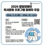 국립장애인도서관, 발달장애인 독서문화 프로그램 참여자 모집