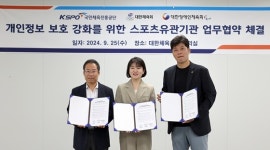 장애인체육회·대한체육회·국민체육진흥공단, 개인정보 보호 협의 체계 구축 맞손