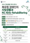 세종IL센터, 10월 2일 북유럽 장애인의 자립생활과 RG 국제세미나 개최