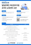 자폐인사랑협회, 발달장애인 재산관리 지원 온라인교육센터 개소
