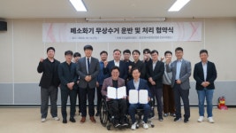 척수장애인협회·마포구시설공단, 폐소화기 무상수거 운반 처리 맞손