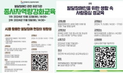 제주발달센터, 발달장애인 관련 유관기관 종사자 역량강화교육 개최