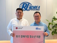LG유플러스·재활협회, 천원의 사랑 통해 위기 장애가정 지원